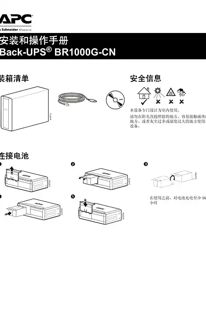 schneider施耐德安装和操作手册 - Back-UPS® BR1000G-CN